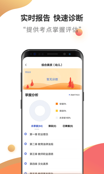 教师资格考试云题库手机版 截图1