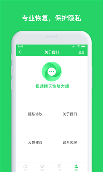 千予聊天记录恢复app v1.3.77 安卓版0