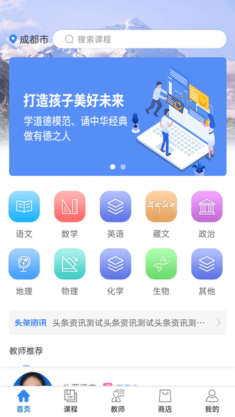 闪电老师app