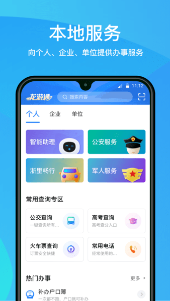 龙游通app新版