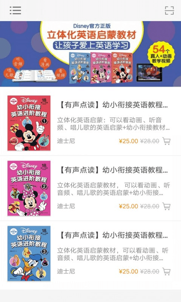 迪士尼启蒙英语app