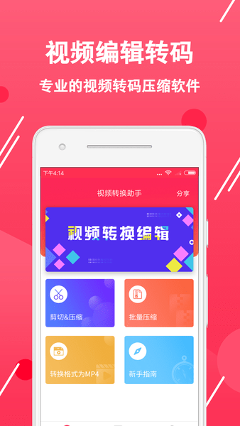 视频转换编辑app v2.1.5 安卓版2