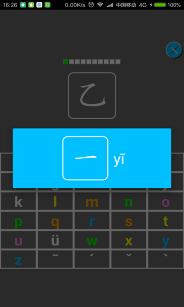 七彩拼音练习软件