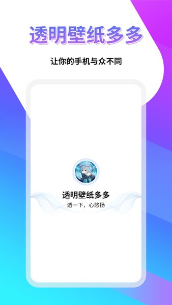 透明壁纸屋app免费版 v1.0.1 安卓版1