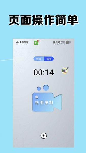 一键屏幕录制app v2.4.21 安卓版1