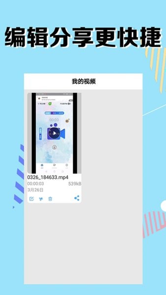 一键屏幕录制app v2.4.21 安卓版2