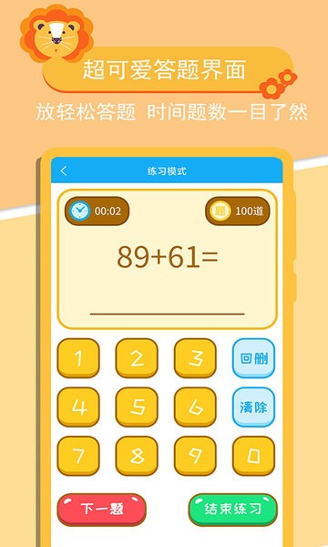 满分口算免费版 v1.1 安卓版0