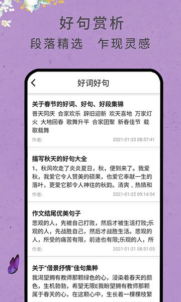 作文网大全app 截图0