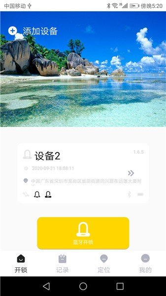 金钥匙智能锁软件 v1.0.8 安卓版0