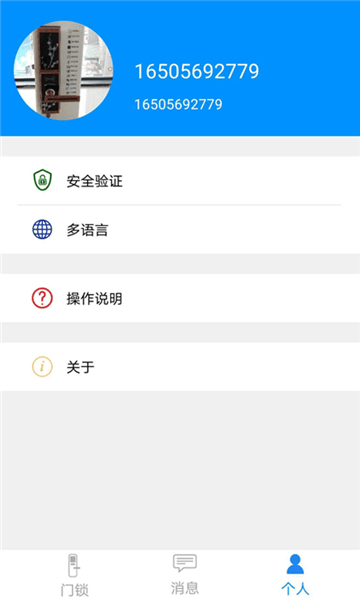 智能公寓锁软件 v3.3.2 安卓版0