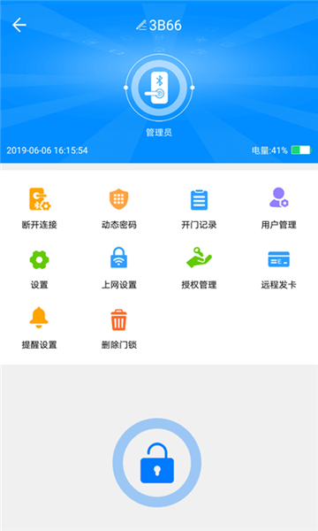 智能公寓鎖軟件 v3.3.2 安卓版 1