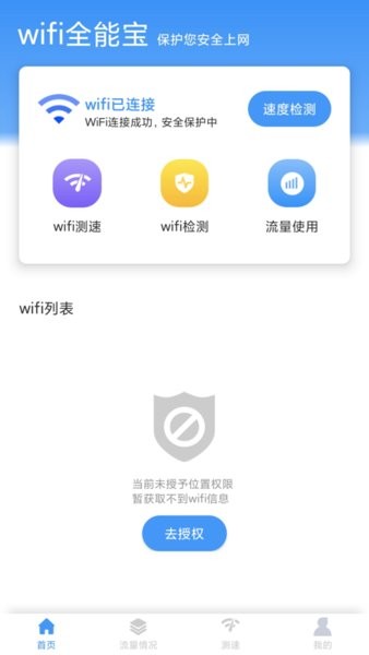 wifi全能宝软件下载
