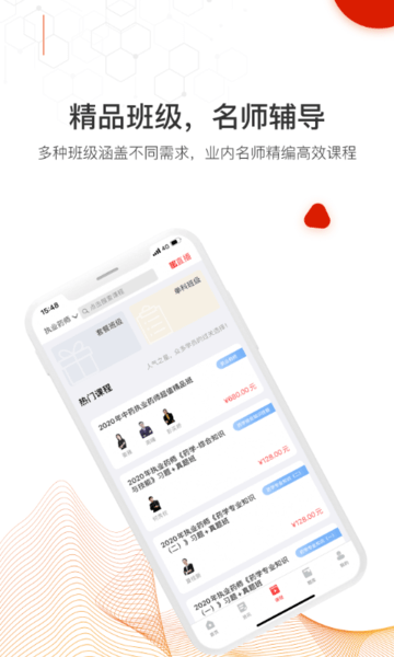 网课在线软件