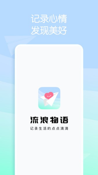 流浪物语app