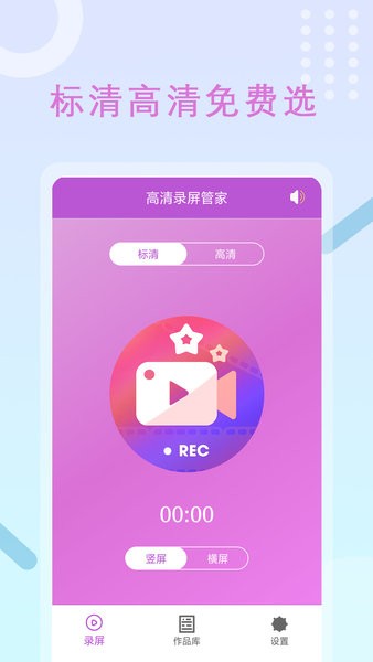 高清录屏管家