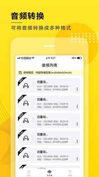 音频提取转换工具app 截图0