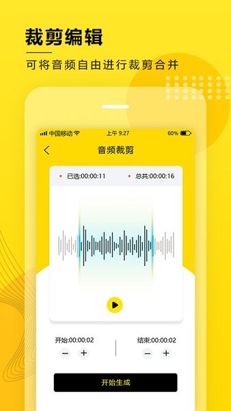 音频提取转换工具app 截图2