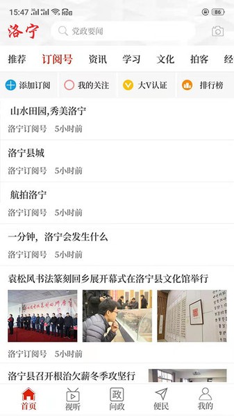 云上洛宁app