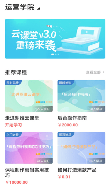 鼎维云课堂