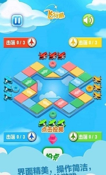 天梨飞行棋游戏 v1.35 安卓版0