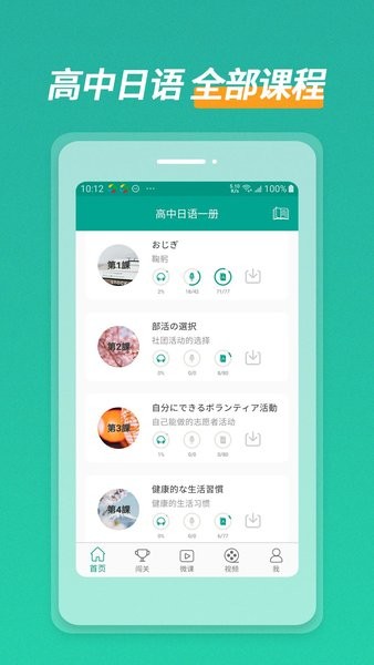 高中日语口语秀app v3.0.1248 安卓版3