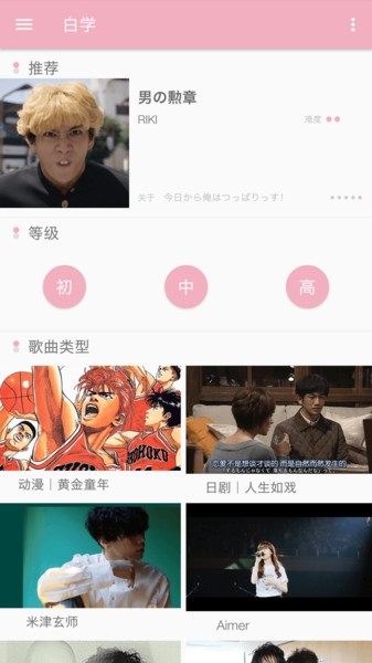 白学日语歌app