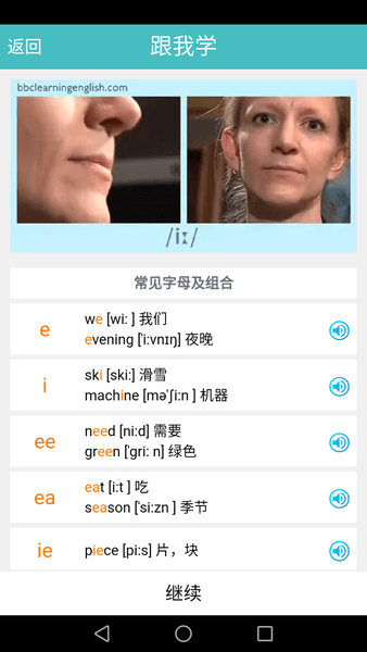 英语国际音标标准教程免费版 v1.5 安卓版1