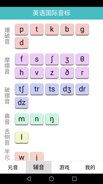 英语国际音标标准教程免费版 v1.5 安卓版0