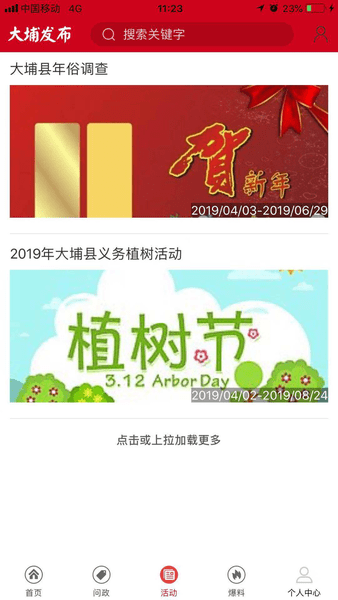 大埔发布app