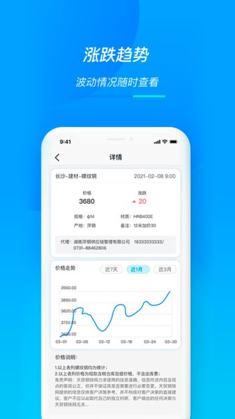 天贸钢铁app