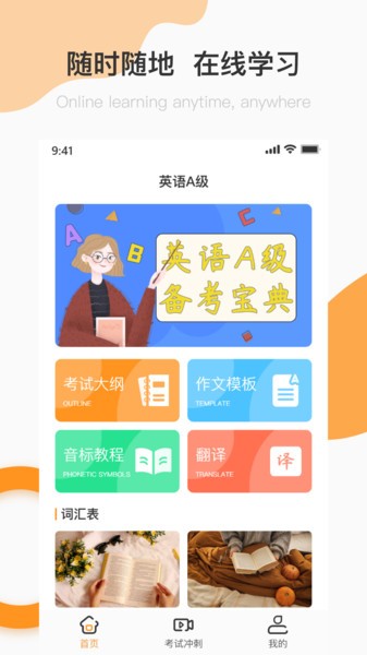 英语a级统考app