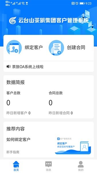 茶旅OA系统手机版 v1.1.9 安卓版0