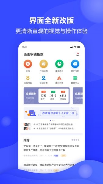 西南钢铁指数手机版 v2.4.19 安卓版1