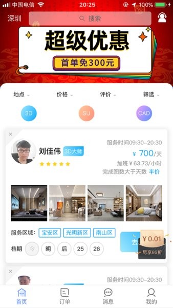 图小助app v2.1.2 安卓版1