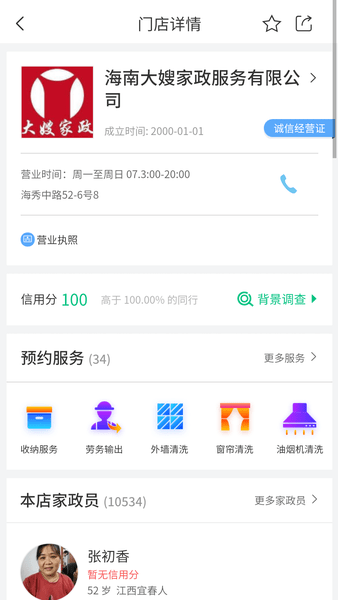 椰岛家政app v1.6.8 安卓版0