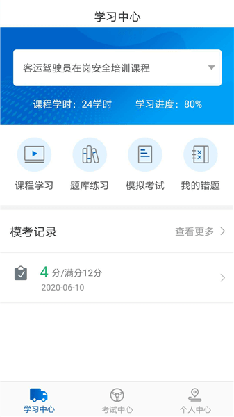 中安交训软件 截图1