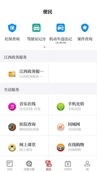 模范兴国网 截图2