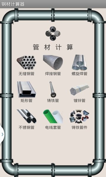 钢材重量计算器最新版本(钢材计算器) 截图2