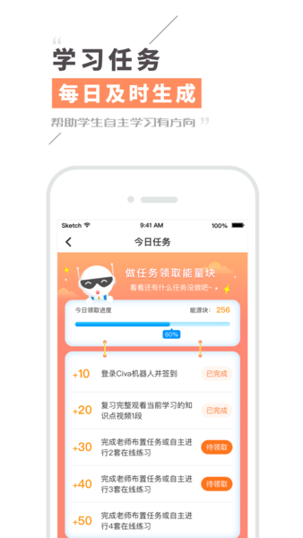 civa机器人app