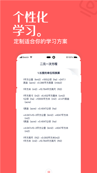 一起学高中课堂软件 截图0