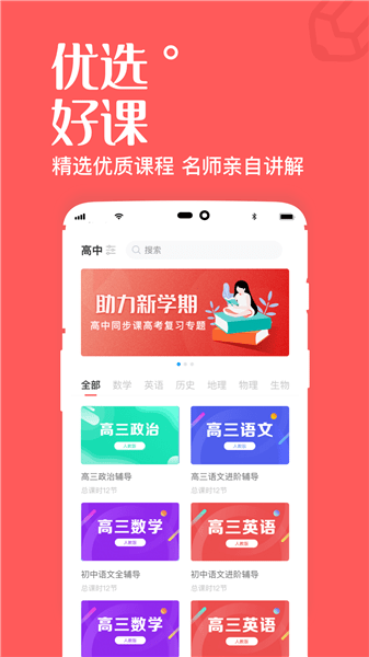 一起学高中课堂软件 截图1