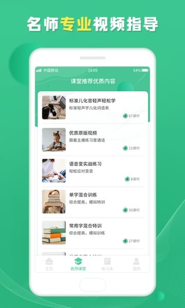 普通话学习宝典手机版 v1.0.1 安卓版1