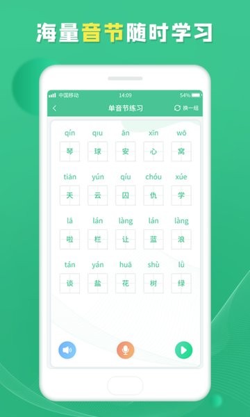 普通话学习宝典手机版 v1.0.1 安卓版0