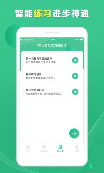 普通话学习宝典手机版 v1.0.1 安卓版2