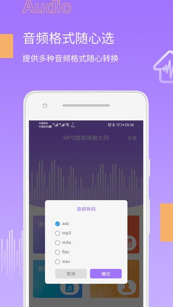 mp3提取转换大师手机版 v1.0.5 安卓版1