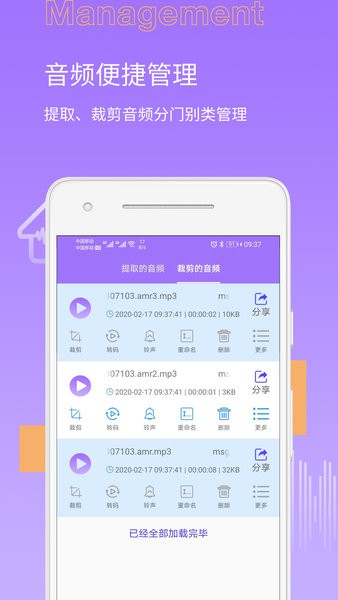 mp3提取转换大师手机版