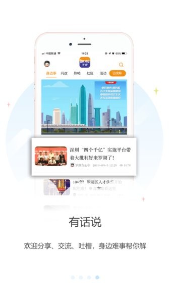 羅湖plus app下載