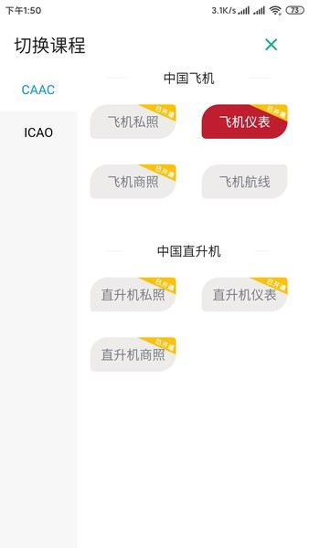 飞行员宝典官方版 v1.3.0 安卓版2