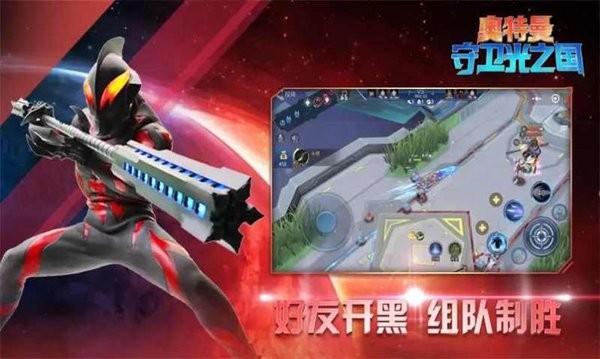 奥特曼守卫光之国3v3游戏 v2.0 安卓免费版1