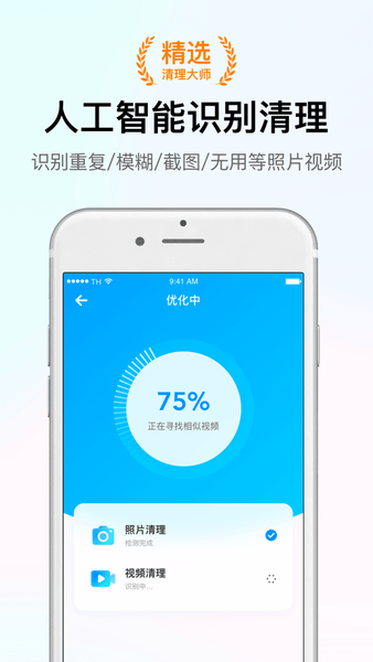 智能清理大师app